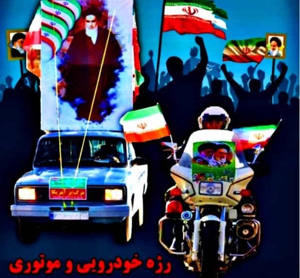 راهپیمایی  ۲۲بهمن به صورت موتوری و خودرویی در کردکوی برگزار می‌شود