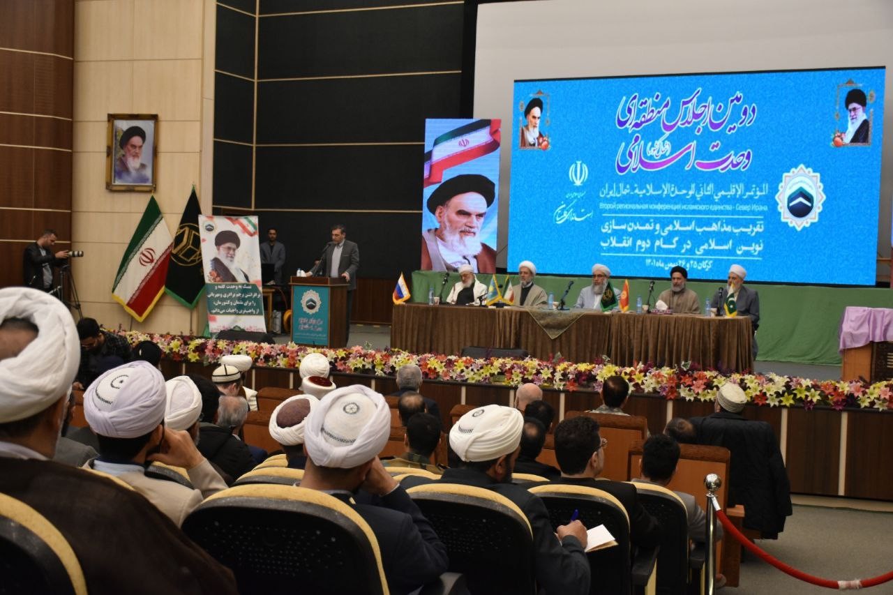 دومین اجلاس منطقه‌ای ای تقریب مذاهب اسلامی در گلستان+ تصاویر